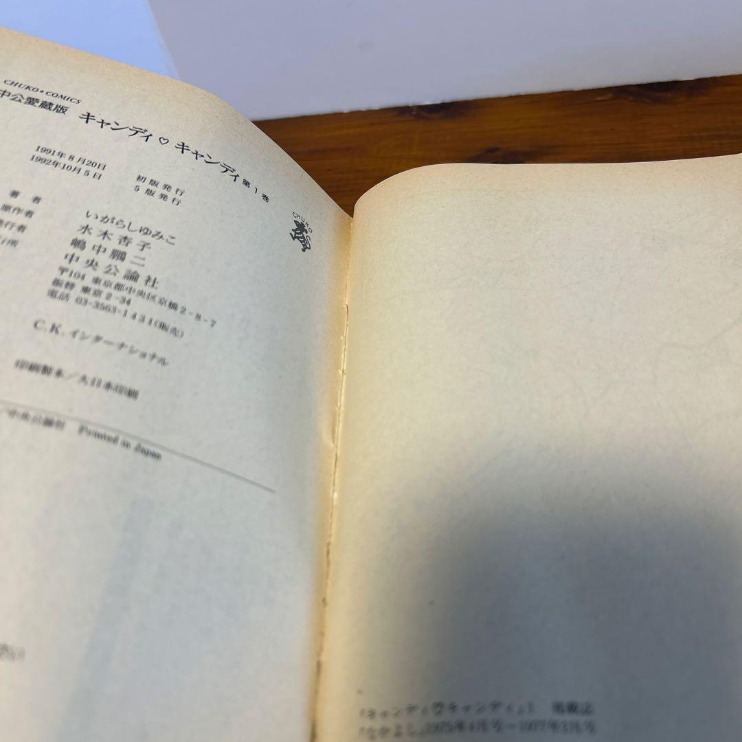 キャンディキャンディ　愛蔵版　セット