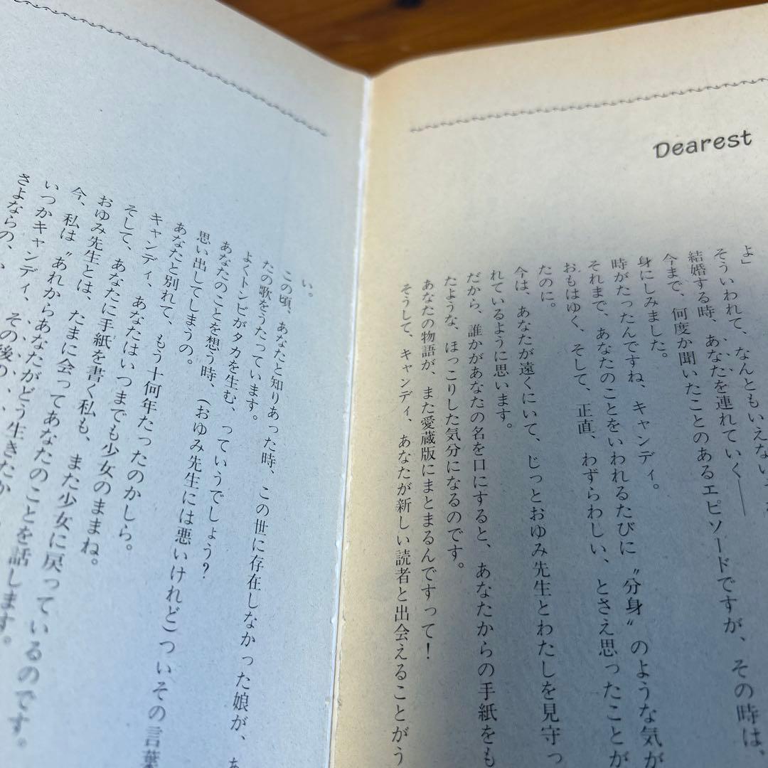 キャンディキャンディ　愛蔵版　セット