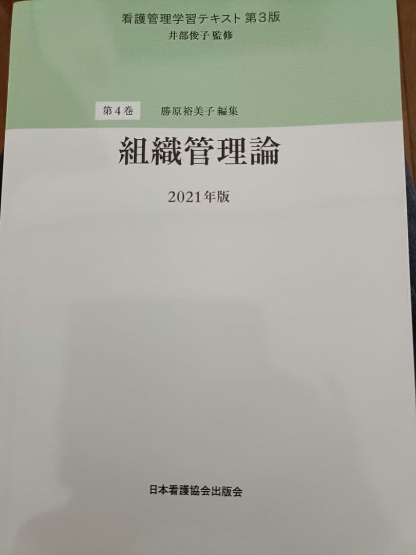 看護管理学習テキスト2021年度版6冊セット（第1巻〜第5巻、別冊）