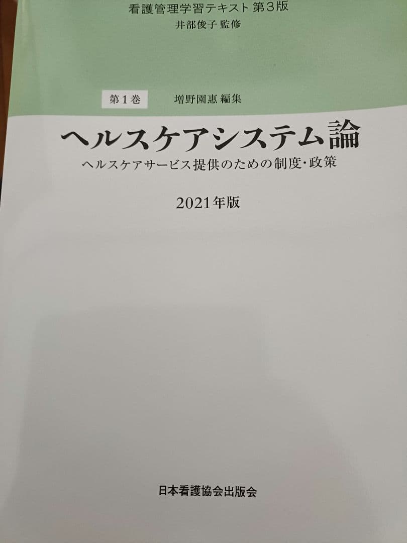 看護管理学習テキスト2021年度版6冊セット（第1巻〜第5巻、別冊）