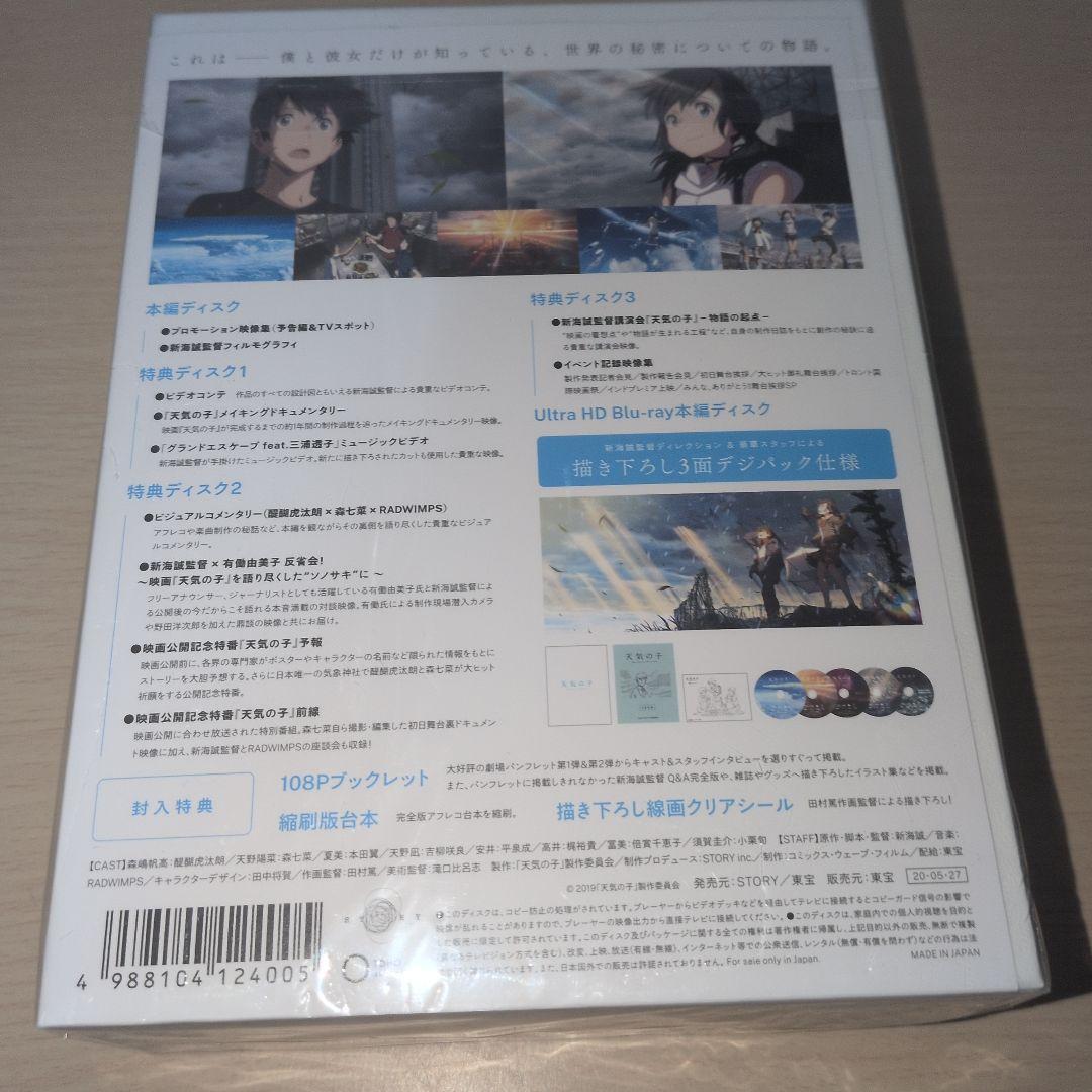 【新品未開封】天気の子 コレクターズ・エディション 4K UHD 初回限定