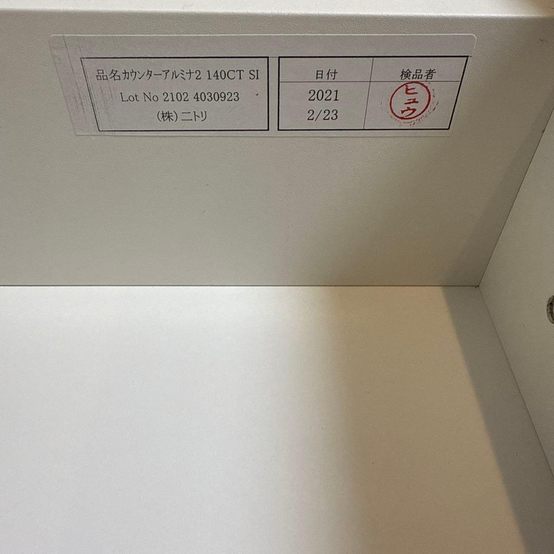 ニトリ　キッチンカウンター（アルミナ2 140CT SI）