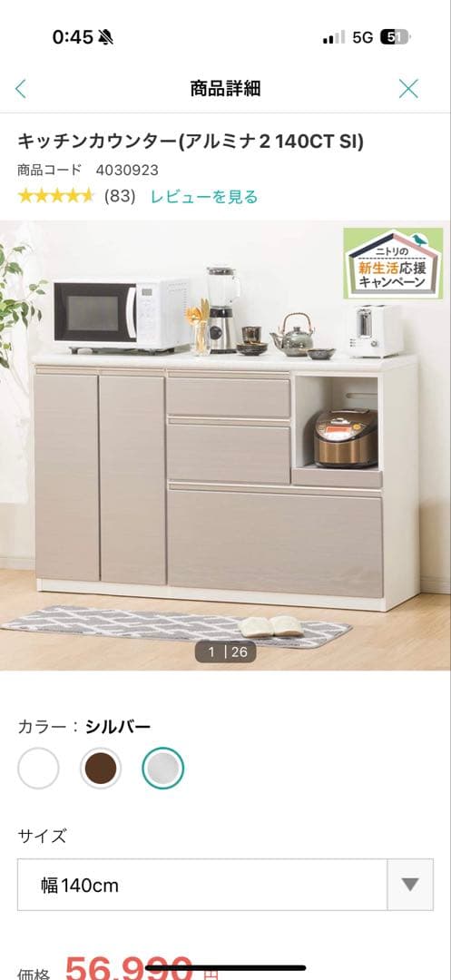 ニトリ　キッチンカウンター（アルミナ2 140CT SI）