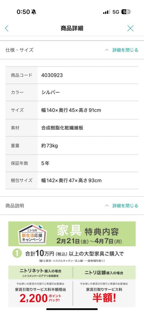 ニトリ　キッチンカウンター（アルミナ2 140CT SI）