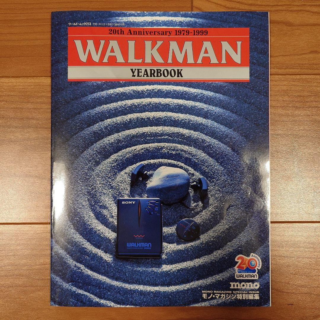 モノ・マガジン特別編集 20周年記念ウォークマン年鑑 1979-1999 ソニー