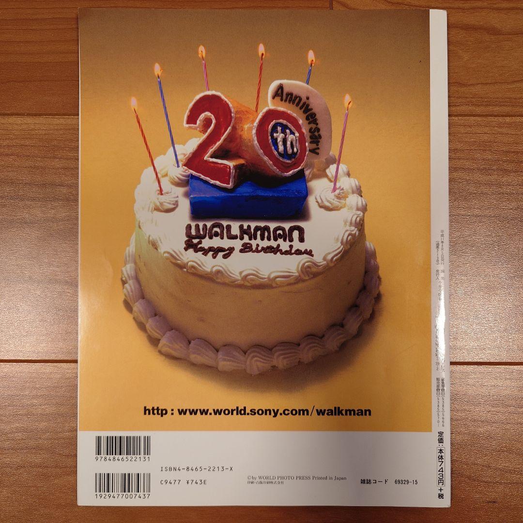モノ・マガジン特別編集 20周年記念ウォークマン年鑑 1979-1999 ソニー
