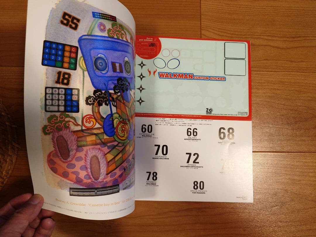 モノ・マガジン特別編集 20周年記念ウォークマン年鑑 1979-1999 ソニー
