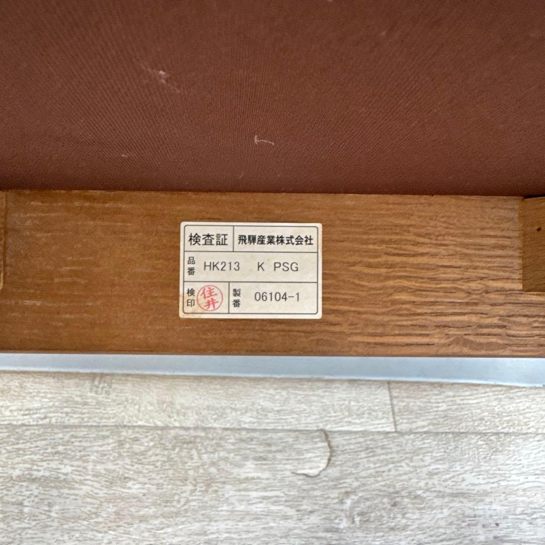 飛騨産業 穂高　ダイニングチェア　①