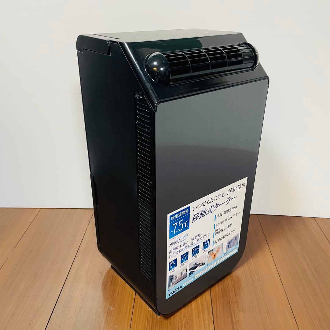 2024年製　超美品　YUASA YNSC-3D スポットエアコン　　コンパクト