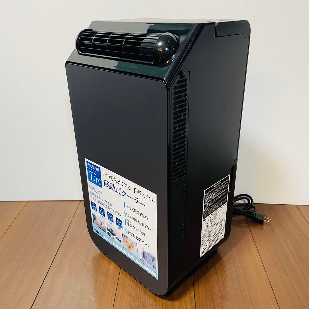 2024年製　超美品　YUASA YNSC-3D スポットエアコン　　コンパクト