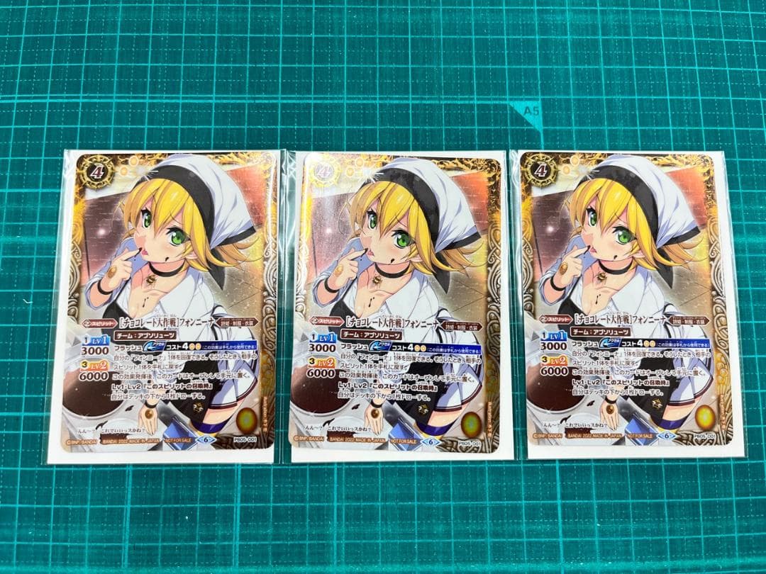 【ネックレス限定プロモ】[チョコレート大作戦]フォンニーナ【茶文字】3枚セット