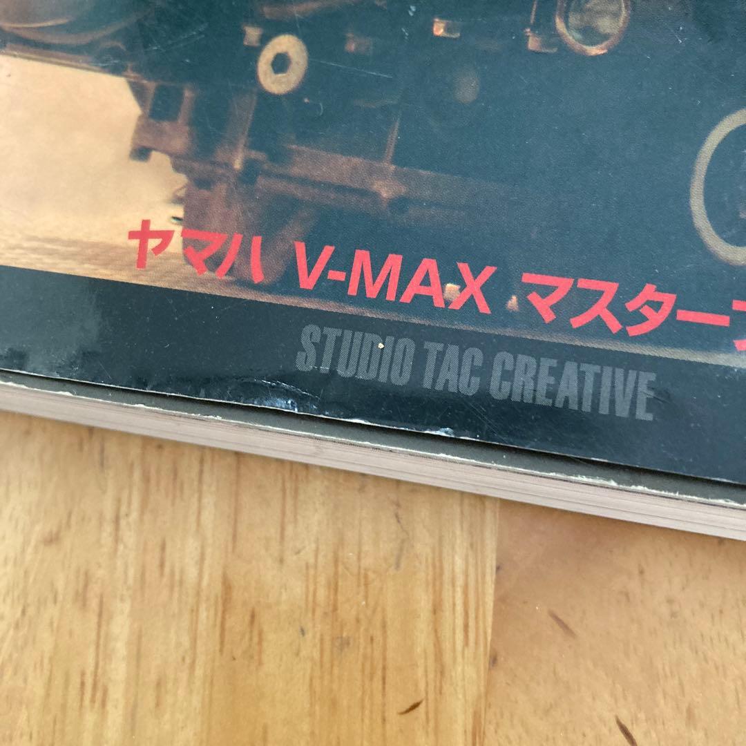 ヤマハV―MAXマスターブック