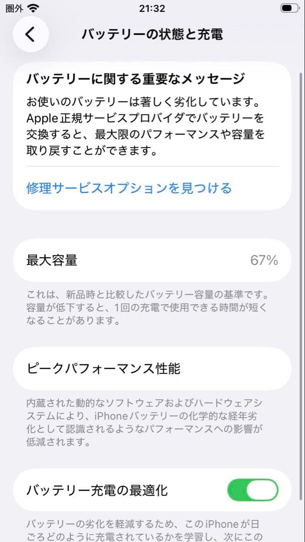 iPhone SE 第2世代 ホワイト 128GB