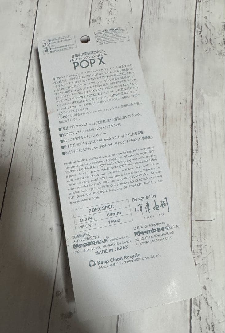 メガバスPOP-X 牛USHI希少