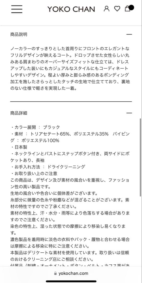 ヨーコチャン　フロントラッフルオーバーサイズコート