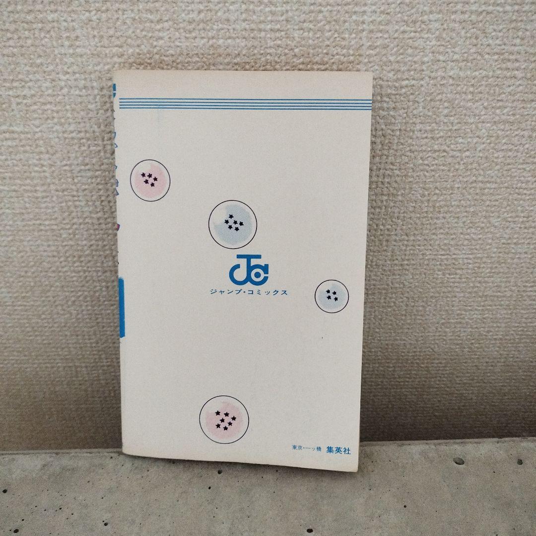 【激レア】ドラゴンボール DRAGON BALL 第20巻 初版 第1刷 鳥山明