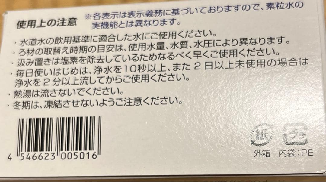 フリーサイエンス　キッチン用素粒水　交換カートリッジ2個セット　送料込み　未開封