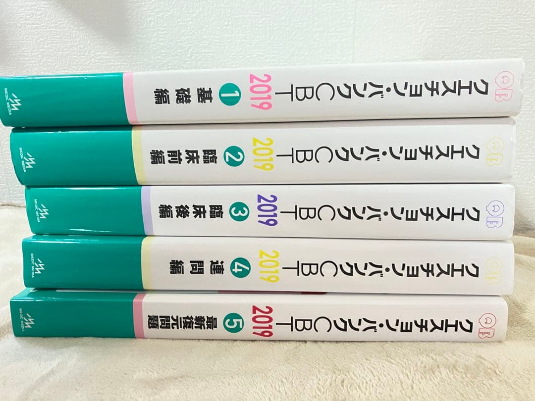QB クエスチョン・バンク CBT 2019 vol.1〜5