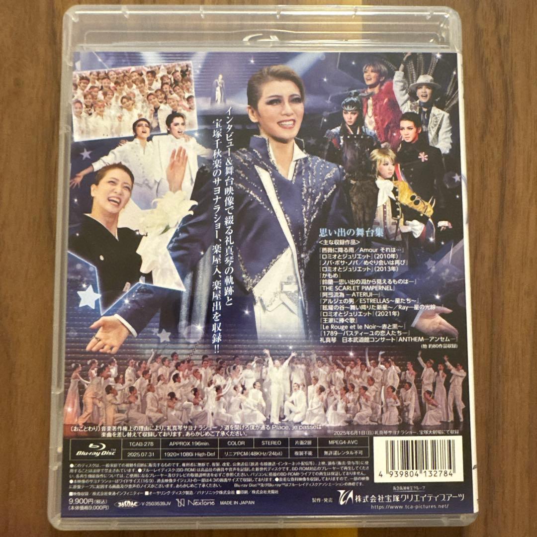 礼真琴/退団記念ブルーレイ Recollections 礼真琴～思い出の舞台集…