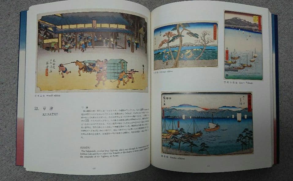 風景版画の巨匠・広重 Hiroshige 作品集 非売品
