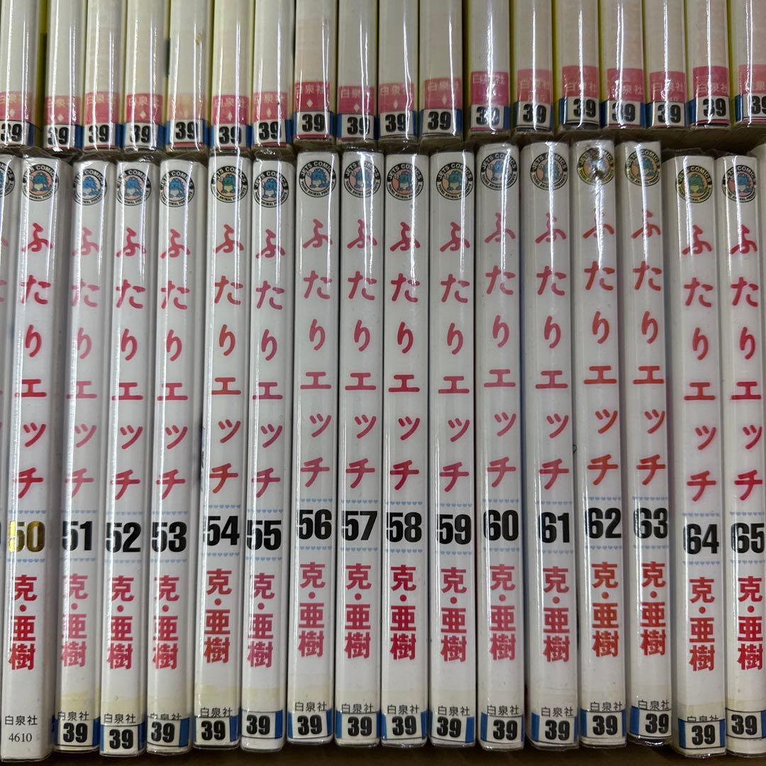ふたりエッチ　1巻〜93巻　全巻　セット　克・亜樹　A-1201 647