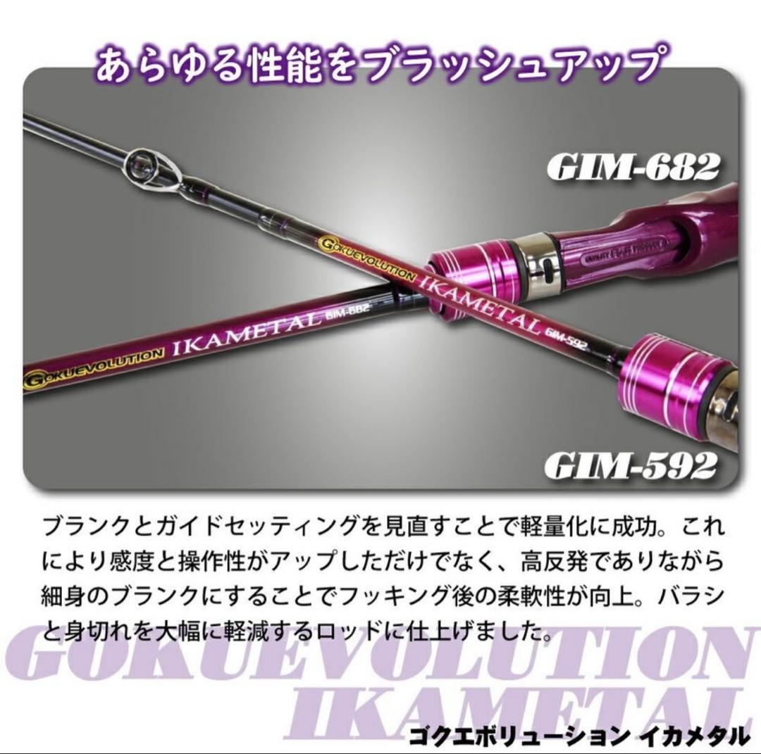 期間限定特価❗️ ゴクエボリューション　イカメタル　GIM682 オフショアロッド