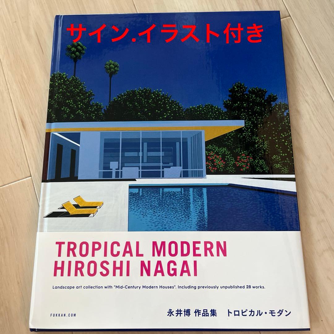 Tropical Modern Hiroshi Nagai サイン入り