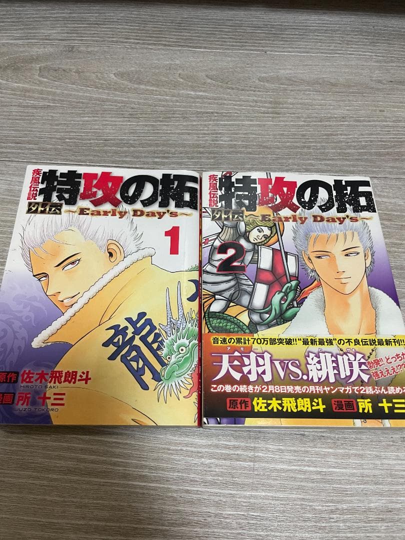 （1〜26巻／全27巻）特攻の拓 本編＋外伝 Early Day’s まとめ売り