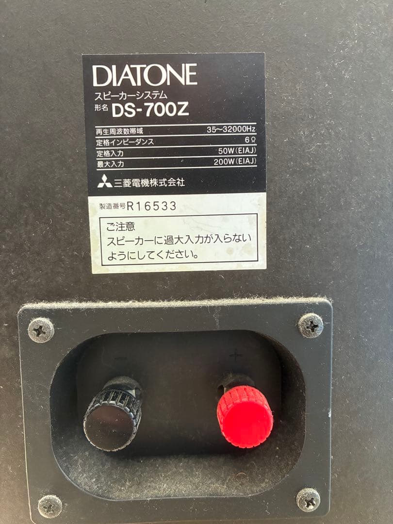 Diatone DS-700Z スピーカーセット