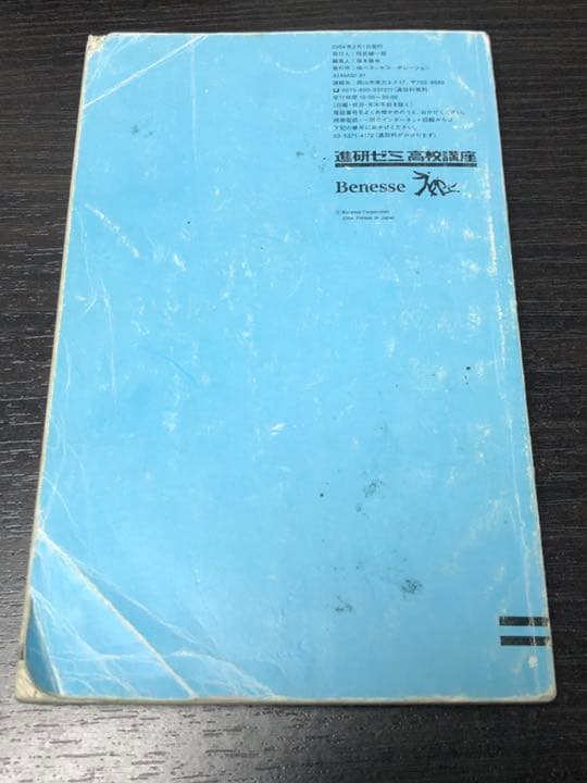 困った時の定理・公式集　進研ゼミ高校講座　2004年2月1日発行