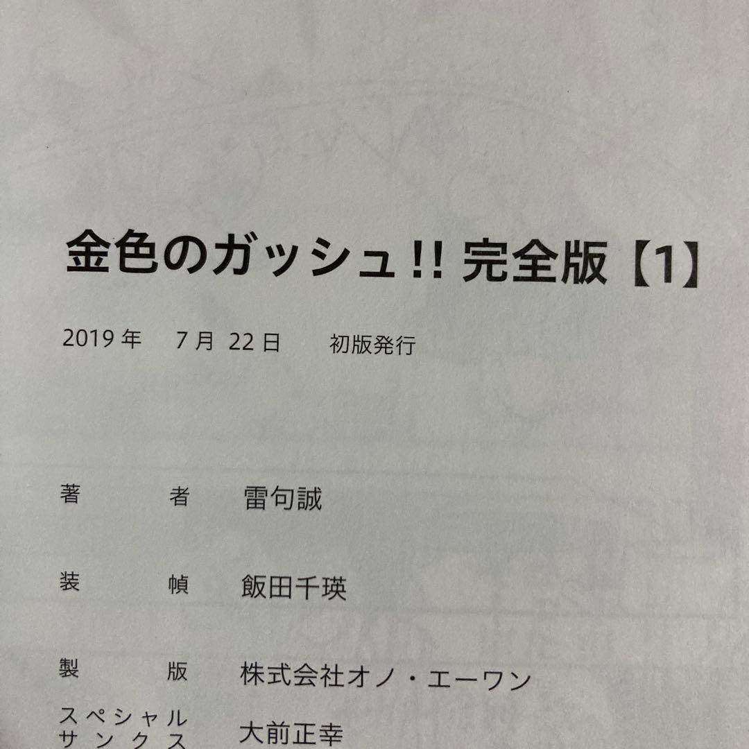 美品❗️全巻初版❗️送料無料❗️金色のガッシュ！！完全版 全巻1〜16巻 雷句誠