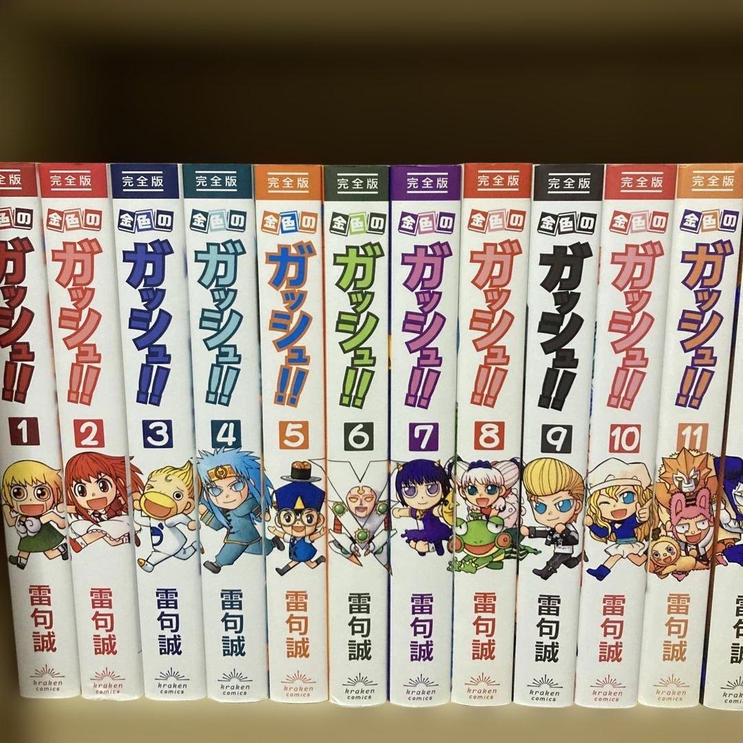 美品❗️全巻初版❗️送料無料❗️金色のガッシュ！！完全版 全巻1〜16巻 雷句誠