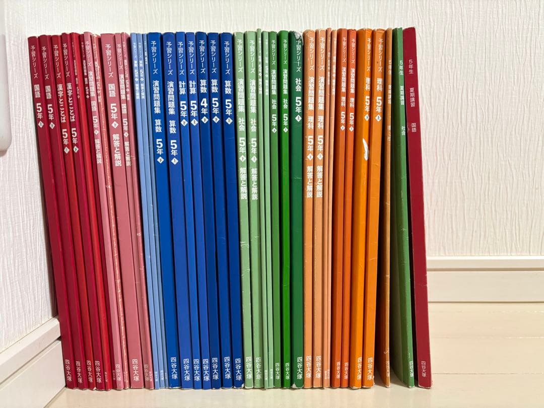 四谷大塚　予習シリーズ　演習問題　他　5年上下　セット　進学クラブ