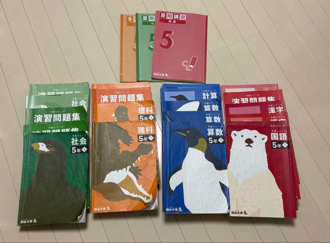 四谷大塚　予習シリーズ　演習問題　他　5年上下　セット　進学クラブ