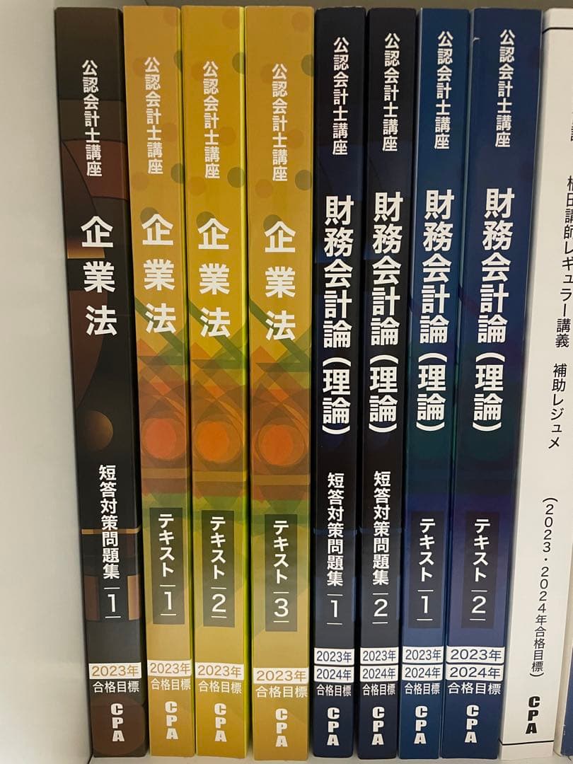 《新品未使用》CPA 23.24目標 教科書 値下げ交渉可