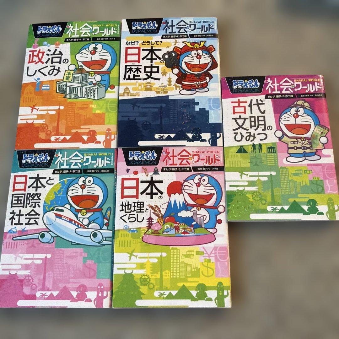 小学館ドラえもんシリーズ　科学・社会・探求ワールなど25冊セット