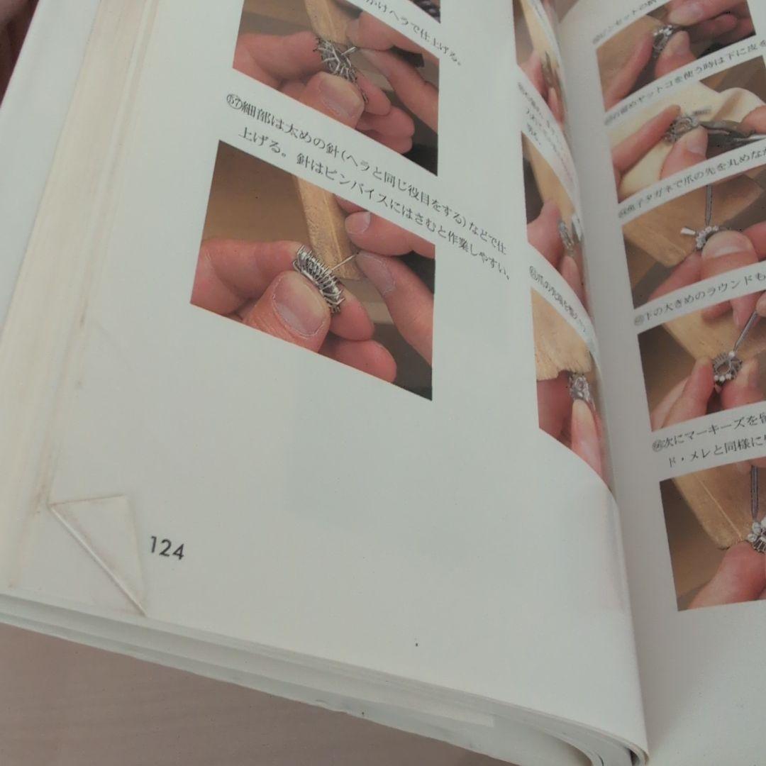 宝飾クラフト技法の実際 : ジュエリーテクニックのプロセス全公開