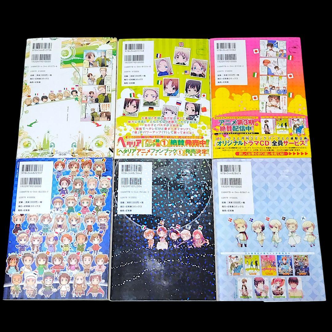 ヘタリア 全6巻 World☆Stars 全8巻 ギャングスタ 等 17冊セット