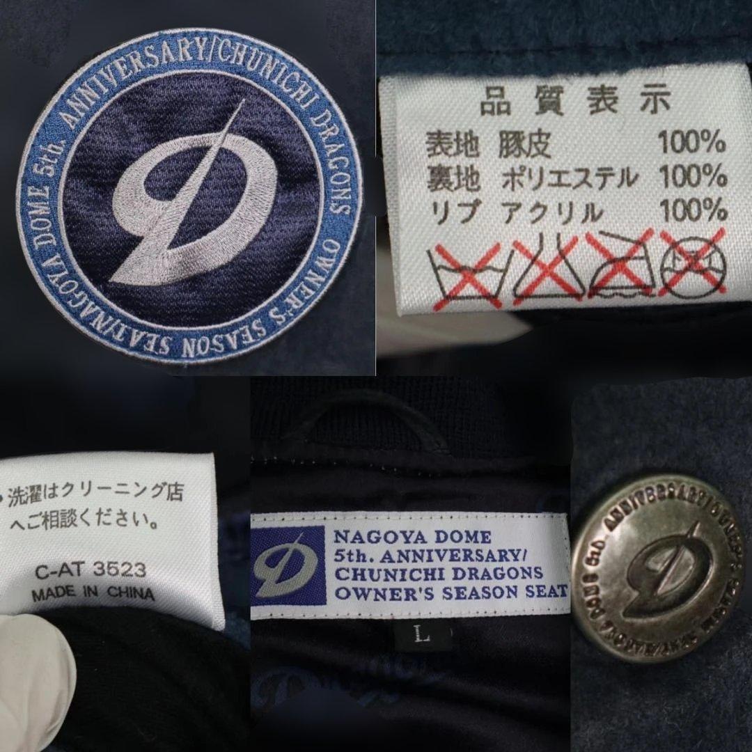 【激レア】中日ドラゴンズ スタジアムジャケット L スタジャン 5周年記念限定
