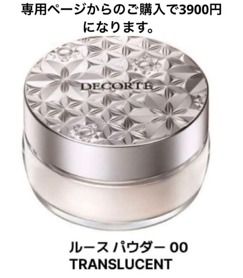 ハルカ　ルースパウダー00・03×3