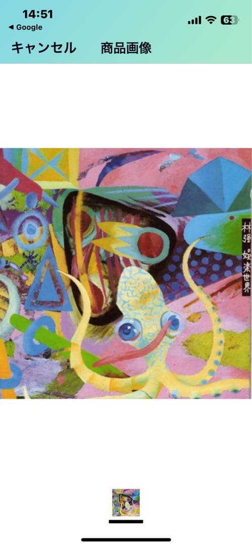 林強のCD 「娯楽世界」　日本盤