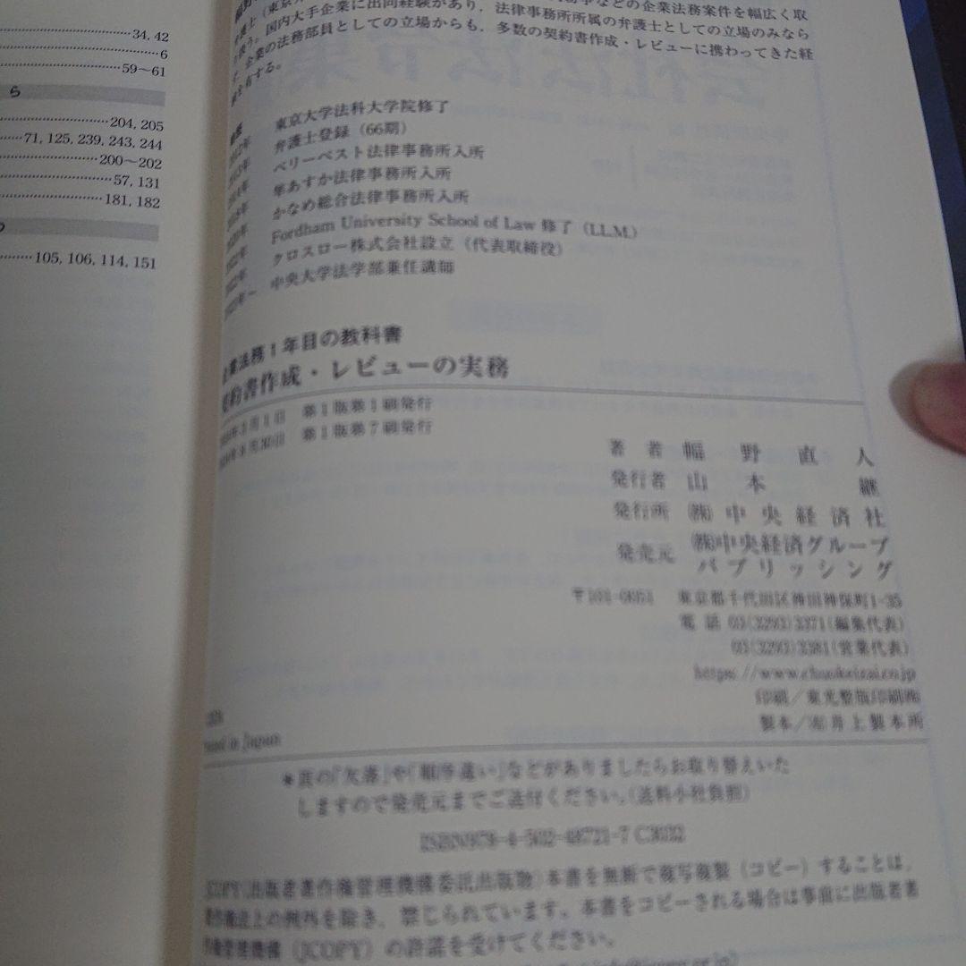 【新品】契約書作成の実務と書式、英文契約書、契約書作成、領収書