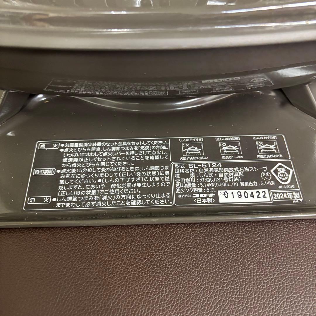 CORONA 限定色　2024年 コロナストーブ SL5124