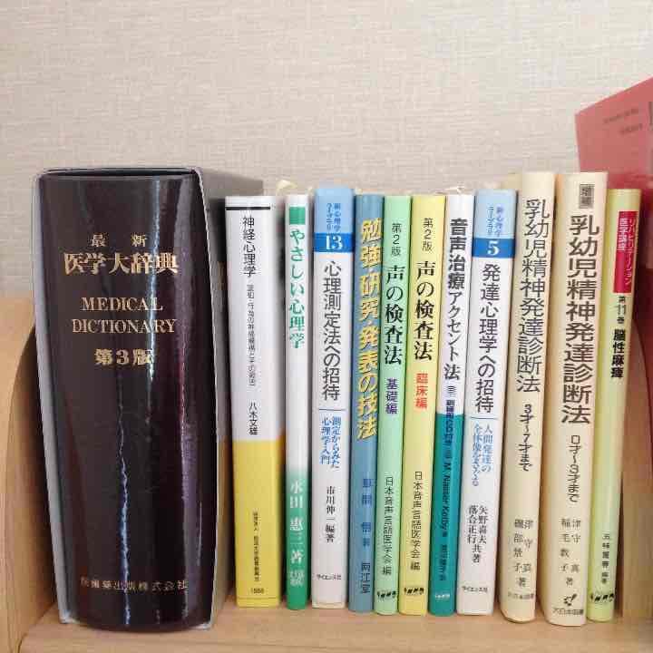 言語聴覚士 教科書 バラ売り可能