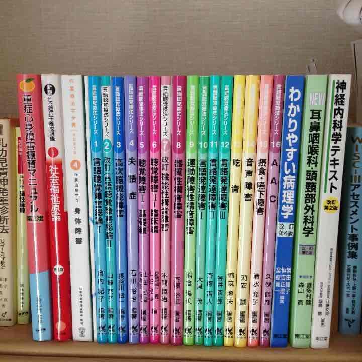 言語聴覚士 教科書 バラ売り可能