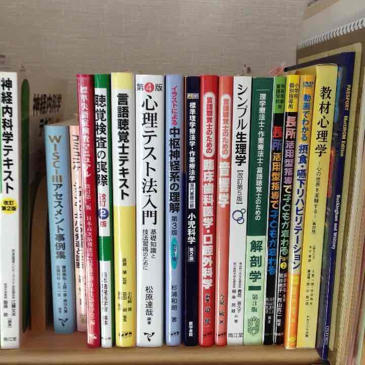 言語聴覚士 教科書 バラ売り可能