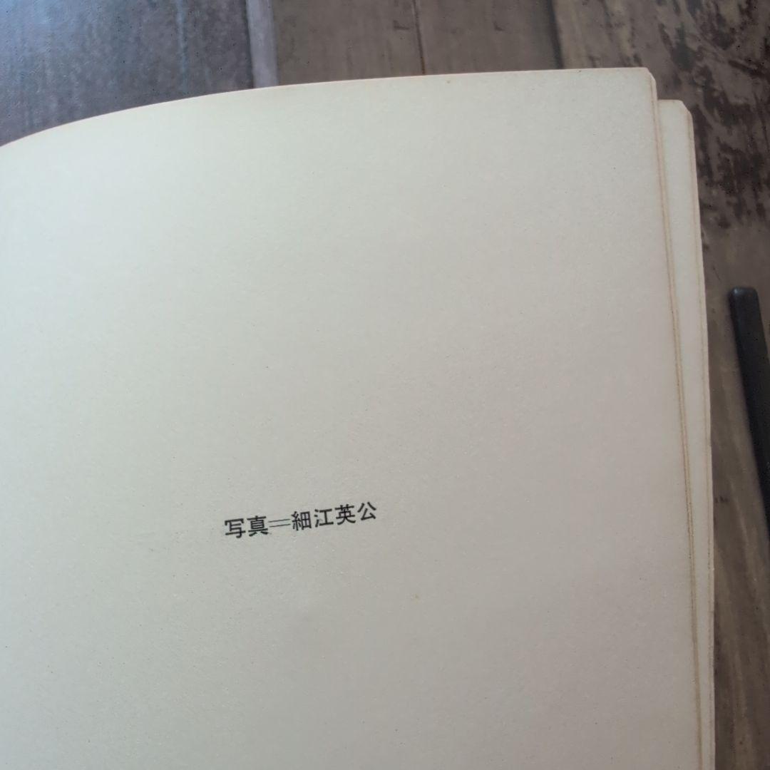 『ミス・ペテン』鴨居羊子人形写真集　（撮影・細江英公）１９６６年・限定５００部