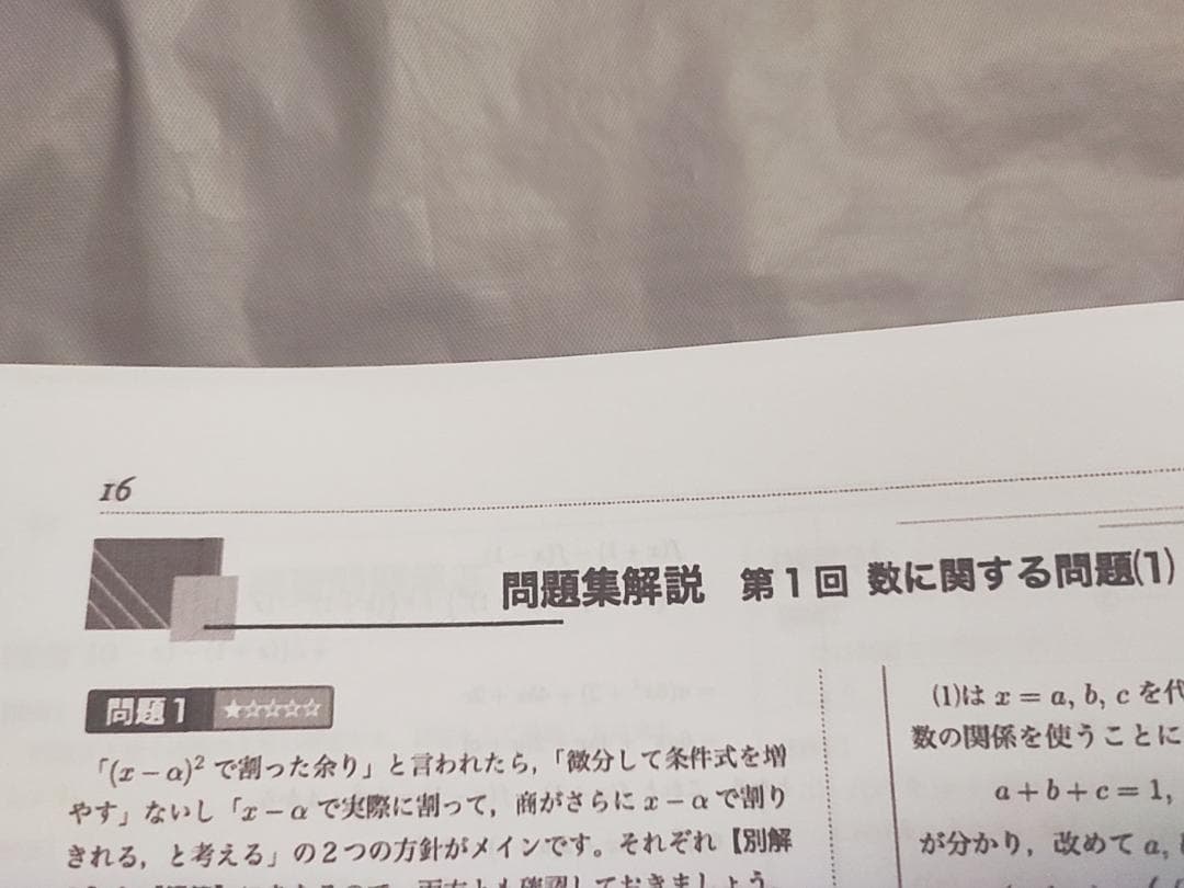 鉄緑会　高2数学実戦講座Ⅰ/Ⅱ　例題解答含むフルセット　通期