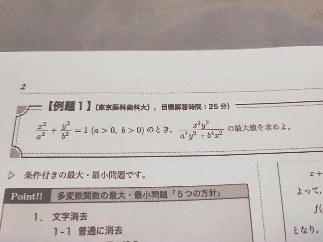 鉄緑会　高2数学実戦講座Ⅰ/Ⅱ　例題解答含むフルセット　通期