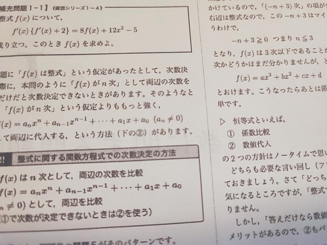 鉄緑会　高2数学実戦講座Ⅰ/Ⅱ　例題解答含むフルセット　通期